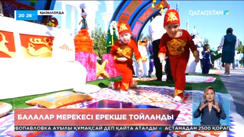 Қызылордада балалар мерекесі кең ауқымда тойланды
