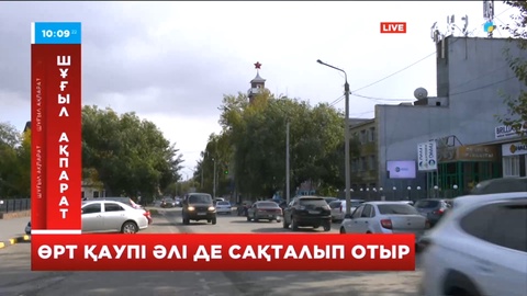 Абай облысы мен Семейде өрт қаупі әлі де сақталып отыр