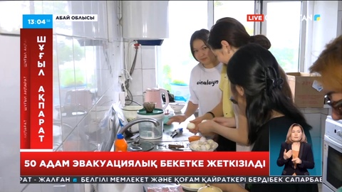 Каштак елдімекенінен көшірілген 50 адам эвакуациялық бекетке жеткізілді