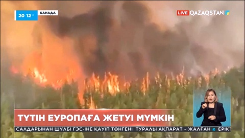 Канададағы алапат орман өртінің түтіні Еуропаға жетуі мүмкін