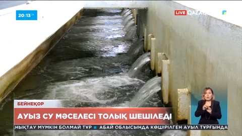 Астанадағы ауыз су мәселесі толық шешіледі