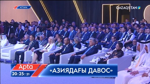 Астана экономикалық форумында қандай мәселелер талқыланды?