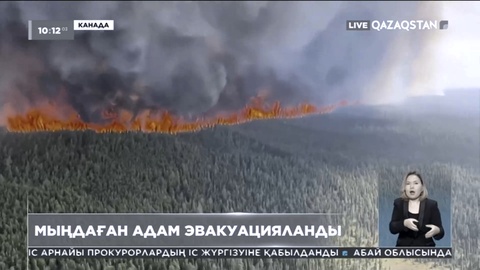 Канадада орман өрті дес бермей жатыр
