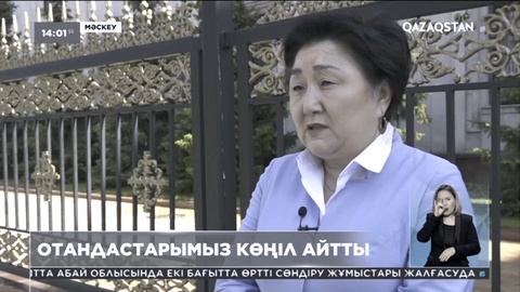 Мәскеу тұрғындары қазақ халқына көңіл айтты