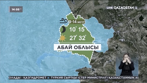 Абай облысы: Өртті сөндіруге ауа райы қолайсыздық тудырып тұр