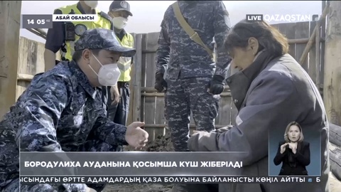 Бородулиха ауданына қосымша күш жіберілді