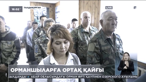 Талдықорған орман шаруашылығы қызметкерлері қаралы жиын өткізді