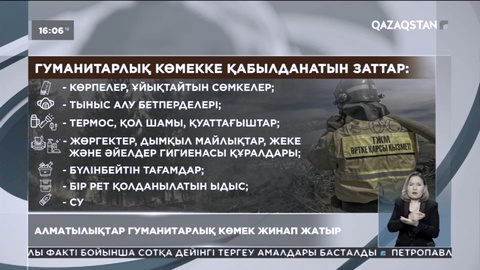 Алматылықтар Абай облысындағы тұрғындарға гуманитарлық көмек жинап жатыр