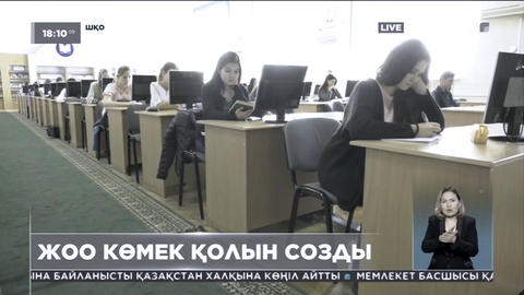 Өрттен зардап шеккен отбасыларға ЖОО көмек қолын созды