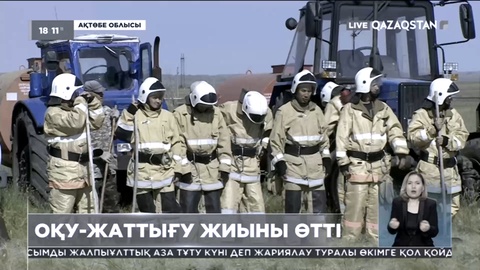 Абай облысындағы жағдай: Ақтөбелік мемлекеттік қызметшілер бір күндік жалақыларын аударатын болды