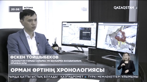 «Қазақстан ғарыш сапары» өрт шыққаны жайында тиісті министрлікке хабарлаған