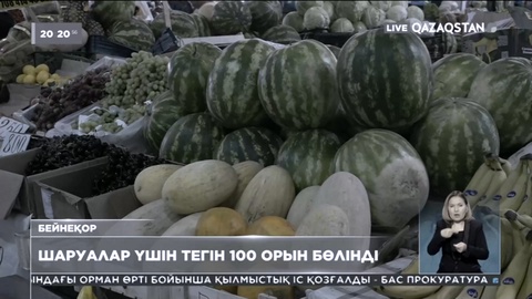 «Алтын Орда» базарында шаруалардың жүк көліктері үшін тегін 100 орын белгіленді