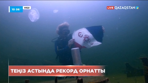 АҚШ-та биомедициналық инженер су астында өмір сүруден жаңа рекорд орнатты