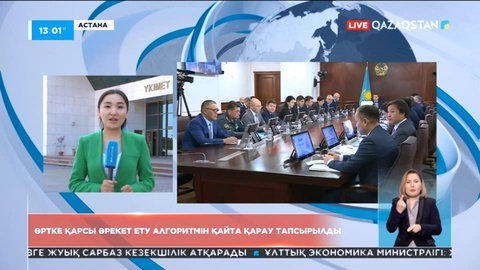Абай облысы:  Өртке қарсы әрекет ету алгоритмін қайта қарау тапсырылды
