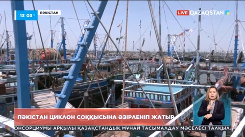 Пәкістан алапат циклонға әзірленіп жатыр