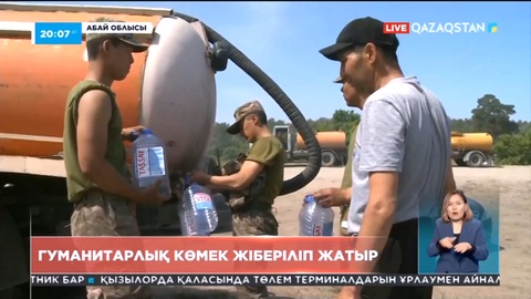 Абай облысында өрттен зардап шеккендерге гуманитарлық көмек жіберіліп жатыр