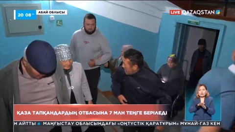 Абай облысы: Қаза тапқандардың отбасына 7 млн теңге беріледі