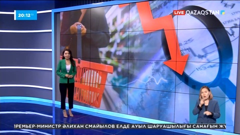 Еліміздегі инфляция 3 ай қатарынан баяулап келеді