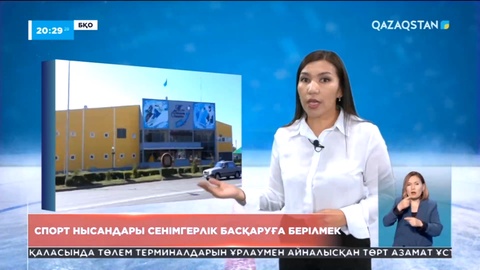 БҚО-да миллиардтаған бюджет қаржысына салынған теннис кешені сенімгерлік басқаруға берілмек