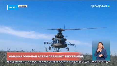 Қазақстанда жылына 8 мыңнан астам десантшы парашютпен секіреді