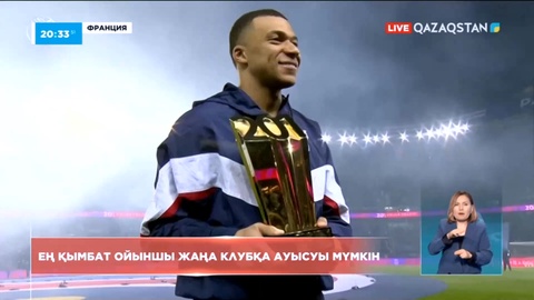 Франциялық «ПСЖ» футбол клубы шабуылшы Килиан Мбаппені сатқалы жатыр