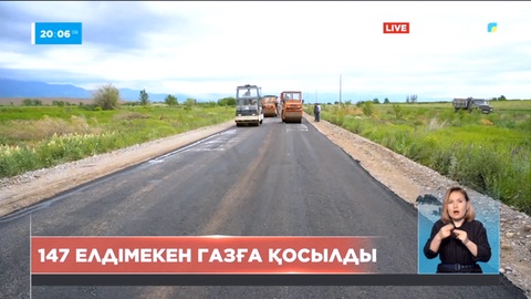 Биыл Алматы облысында 147 елдімекен газға қосылды
