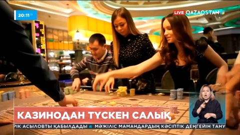 Қонаев қаласындағы казинолардан елге жыл сайын 90 млрд теңгеге жуық салып түсіп тұр