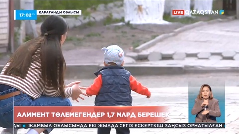 Қарағандыда алимент төлемегендердің берешегі 1,7 млрд теңгеге жеткен