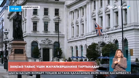 Ұлыбританияда қылмыстық жолмен келген кірістерін заңдастырғысы келетіндер қатаң жазаланады