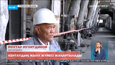Түркістан облысы Кентау қаласының жылу жүйесі жаңартылады