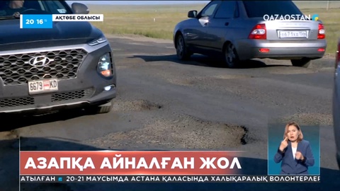 Шымкент-Самара тас жолы көп жылдан бері жөндеу көрмей келеді