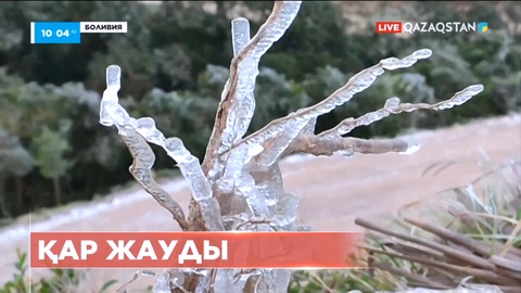 Боливияда қар жауып жатыр