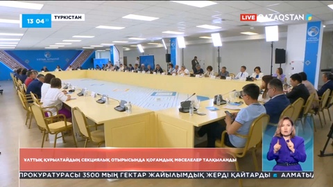 Ұлттық құрылтайдың секциялық отырысында қоғамдық мәселелер талқыланды