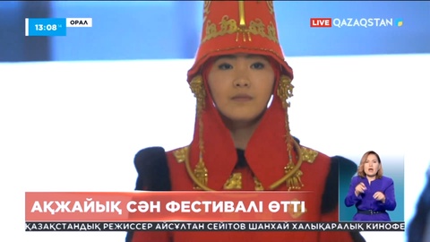 Оралда сән фестивалі өтті