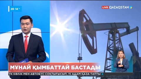 Қара алтын қайта қымбаттай бастады