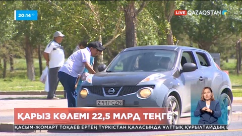 Жүргізушілердің көлік салығы бойынша берешегі 22 миллиард теңгеден асты