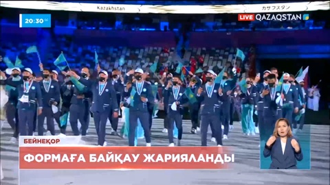 Парижде өтетін Олимпиада ойындарына Қазақстан құрамасының формасын отандық дизайнерлер тігеді