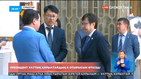 Президент Ұлттық Құрылтайдың ІІ отырысын өткізді