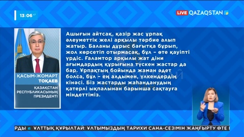 Тоқаев: Ұлттық құндылықтарды әлемге насихаттау қажет