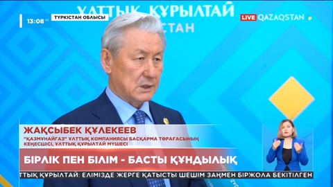 құрылтайда ел қамы, ұлт болашағы төңірегінде 50-ге тарта ұсыныс айтылды