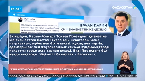 Жаңа идеологиялық стратегияны іске асырудың нақты қадамдары ұсынылды