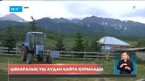 Қатонқарағай, Марқакөл, Мақаншы аудандары қайта құрылады