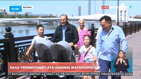 Бала тәрбиесіндегі ата-ананың жауапкершілігі тең болуы керек