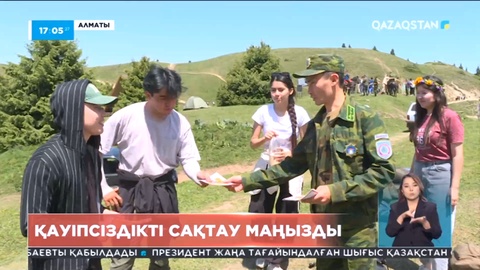 Алматыдағы Іле Алатау ұлттық паркінде тексеріс күшейді