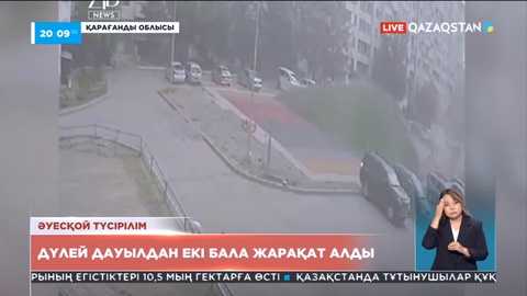 Қарағанды облысында дүлей дауылдан екі бала жарақат алды