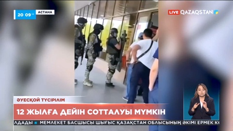 Банк қызметкерлерін кепілге алған жігіт 12 жылға дейін сотталуы мүмкін