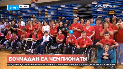 Астанада боччадан республикалық чемпионаттың ашылу салтанаты өтті