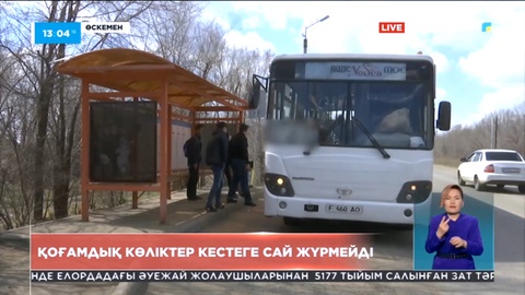 Өскеменде қоғамдық көліктер кестеге сай жүрмейді
