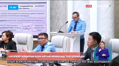 Жетісуда кәсіпкер құқығын қорғайтын мобильді топ құрылды