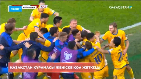 Футболдан Қазақстан ұлттық құрамасы Солтүстік Ирландияны жеңді